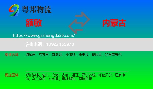 额敏县到内蒙古物流专线