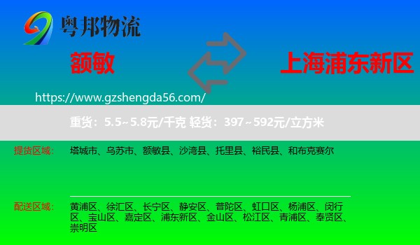 额敏县到浦东新区物流专线