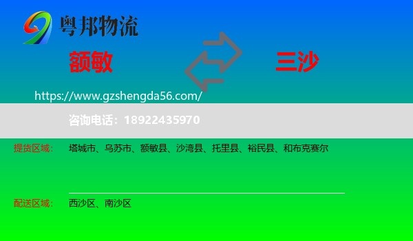 额敏县到三沙物流专线