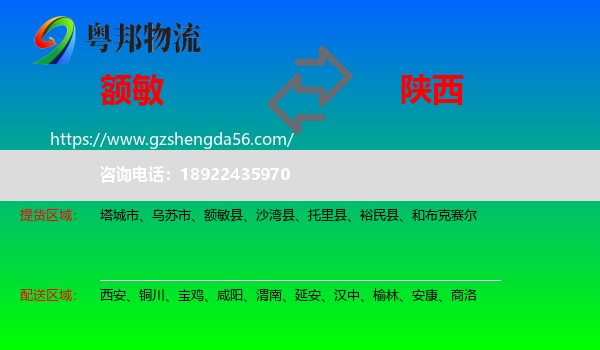 额敏县到陕西物流专线
