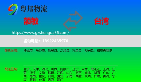 额敏县到台湾专线