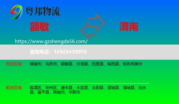 额敏县到渭南物流专线