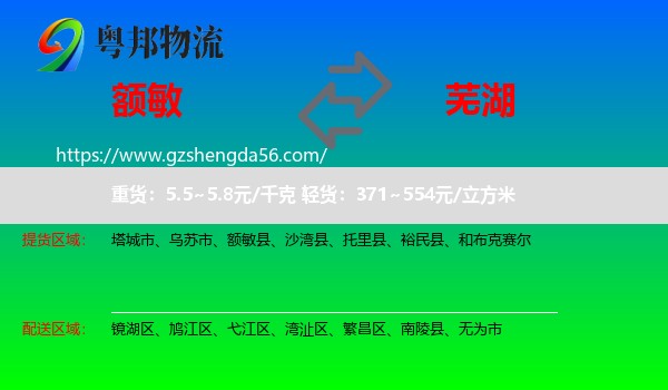 额敏县到芜湖物流专线