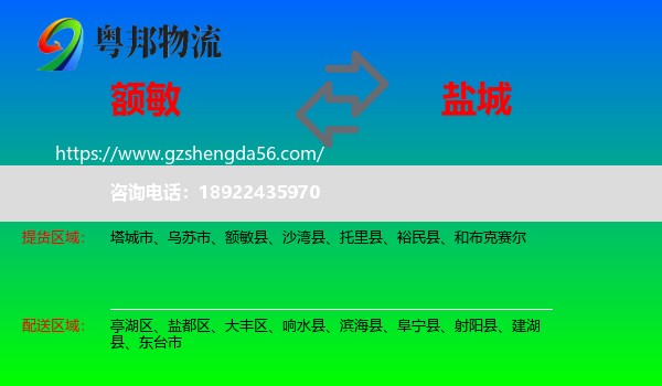 额敏县到盐城物流专线