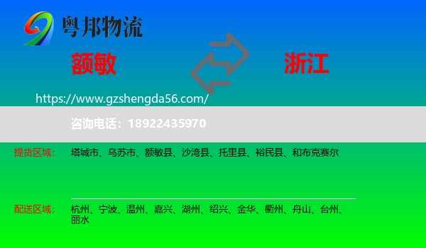 额敏县到浙江物流专线