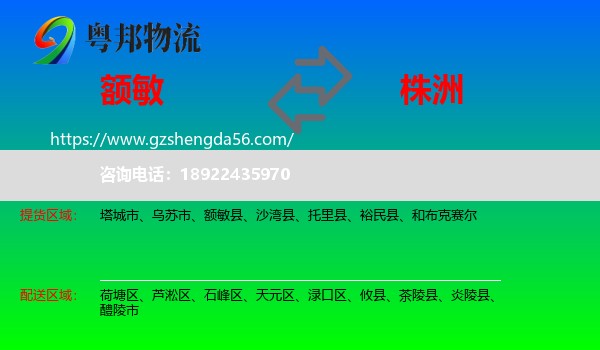 额敏县到株洲物流专线