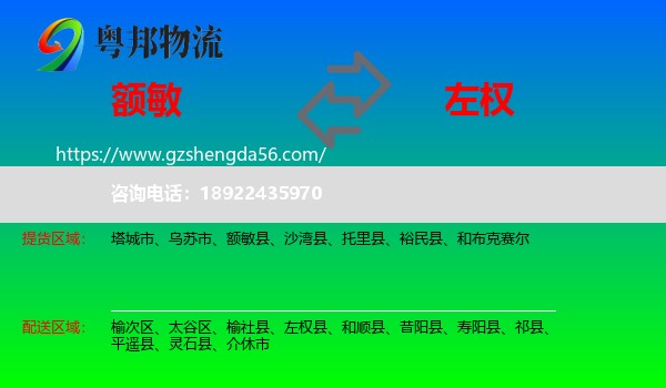 额敏县到左权县物流专线