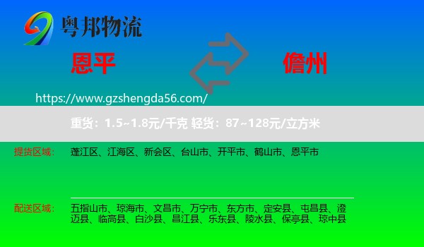 恩平市到儋州物流专线