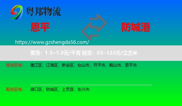 恩平市到防城港物流专线