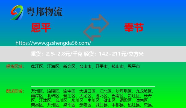 恩平市到奉节县物流专线