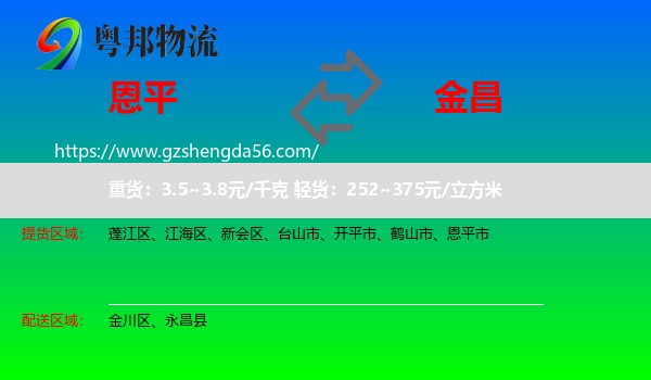 恩平市到金昌物流专线