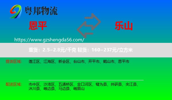 恩平市到乐山物流专线