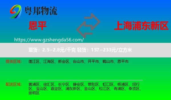 恩平市到浦东新区物流专线