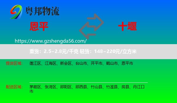 恩平市到十堰物流专线
