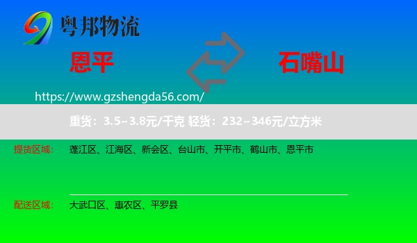 恩平市到石嘴山物流专线