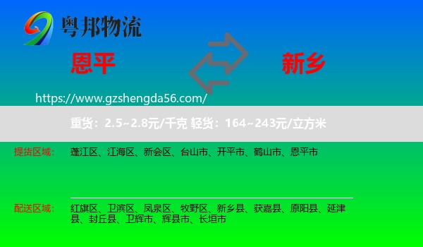 恩平市到新乡物流专线