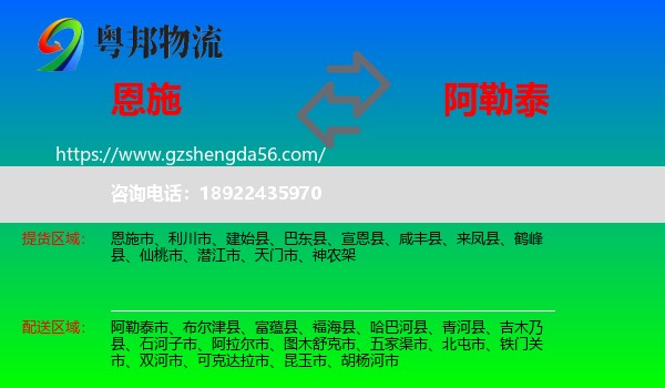 恩施到阿勒泰物流