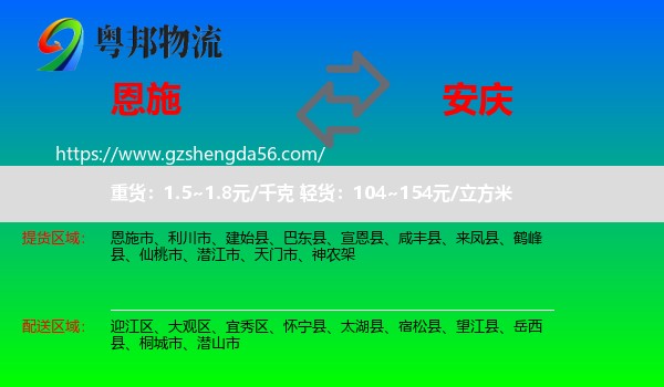 恩施到安庆物流