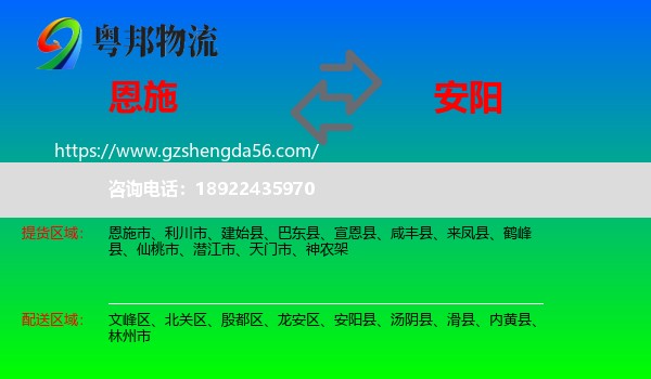 恩施到安阳物流