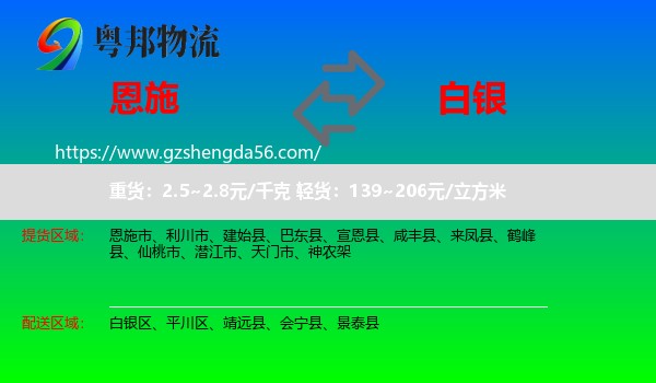 恩施到白银物流