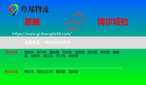 恩施到博尔塔拉物流
