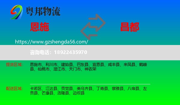 恩施到昌都物流