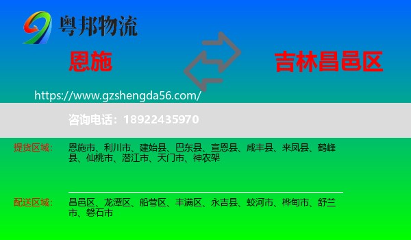 恩施到昌邑区物流专线