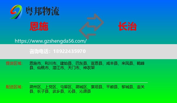 恩施到长治物流