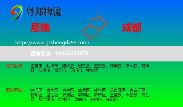 恩施到成都专线