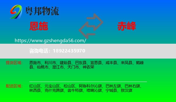 恩施到赤峰物流