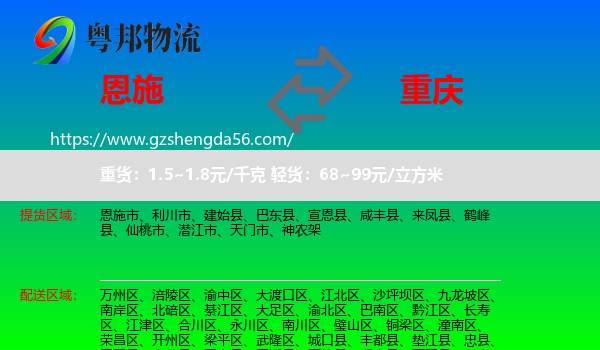 恩施到重庆专线