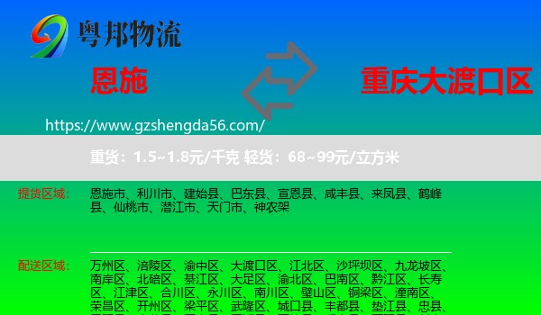 恩施到大渡口区物流