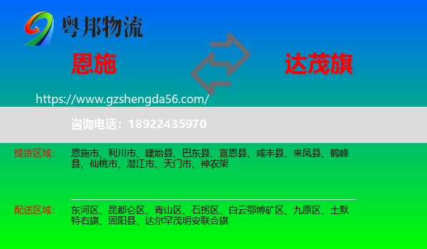 恩施到达尔罕茂明安联合旗物流专线