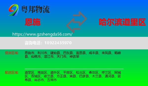 恩施到道里区物流专线