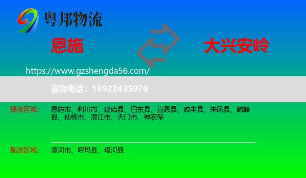 恩施到大兴安岭物流