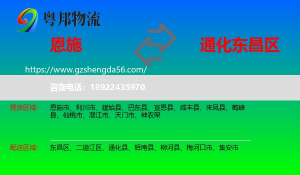 恩施到东昌区物流专线