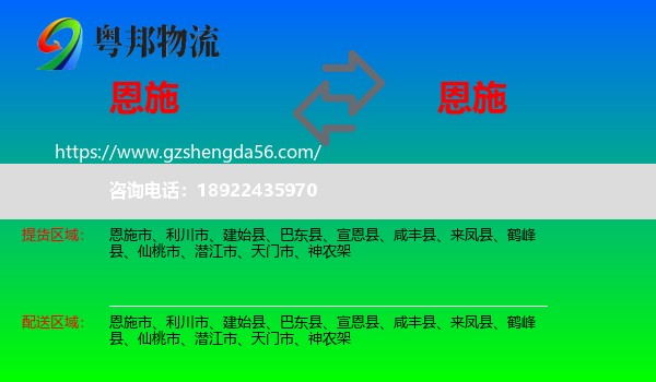 恩施到恩施物流