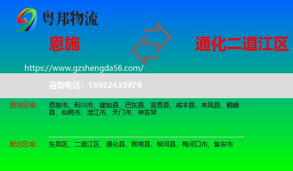 恩施到二道江区物流专线