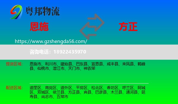 恩施到方正县物流专线
