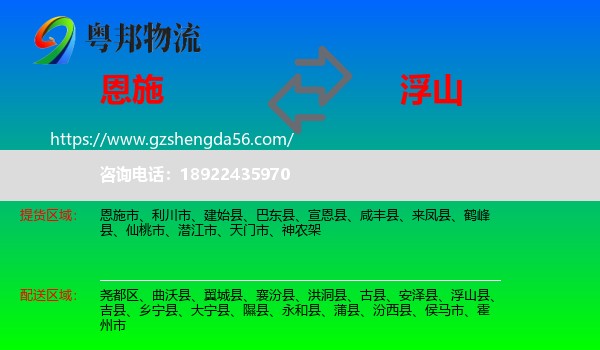 恩施到浮山县物流专线