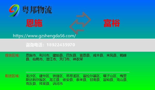 恩施到富裕县物流专线