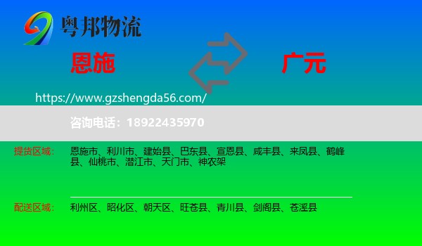 恩施到广元物流