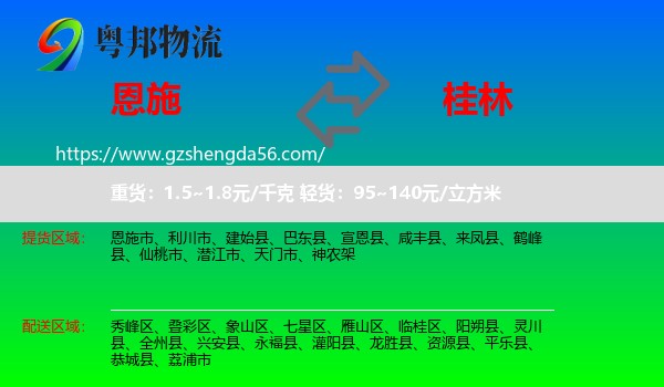 恩施到桂林物流