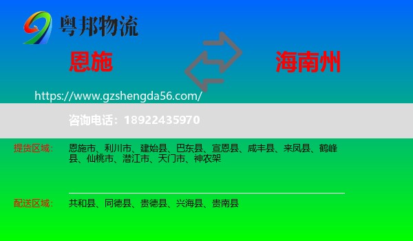 恩施到海南州物流