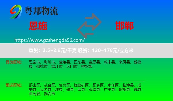 恩施到邯郸物流
