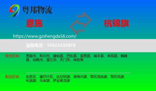 恩施到杭锦旗物流专线