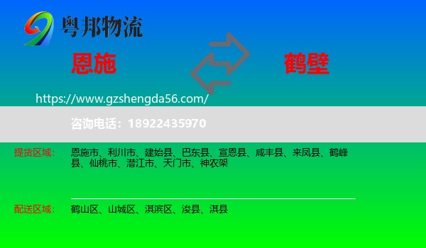 恩施到鹤壁物流