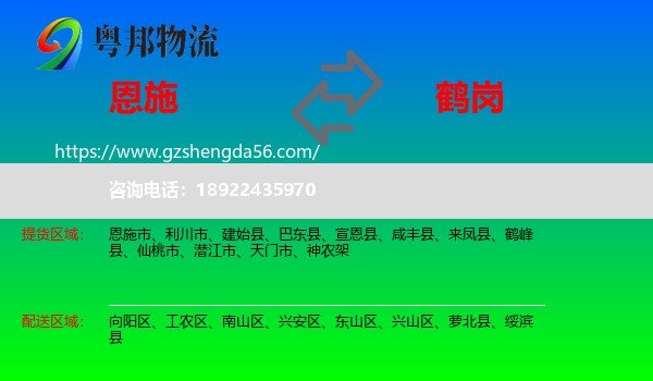 恩施到鹤岗物流