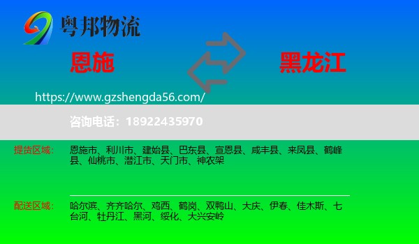 恩施到黑龙江物流
