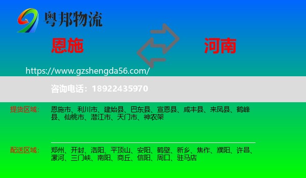 恩施到河南物流